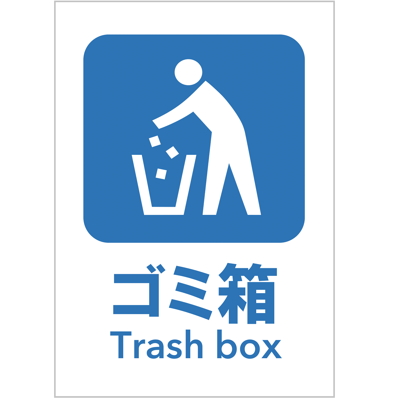 ゴミ箱の張り紙・無料Excelテンプレート|ごみの分別・リサイクル~A4・タテ・ピクトグラム・カラフル