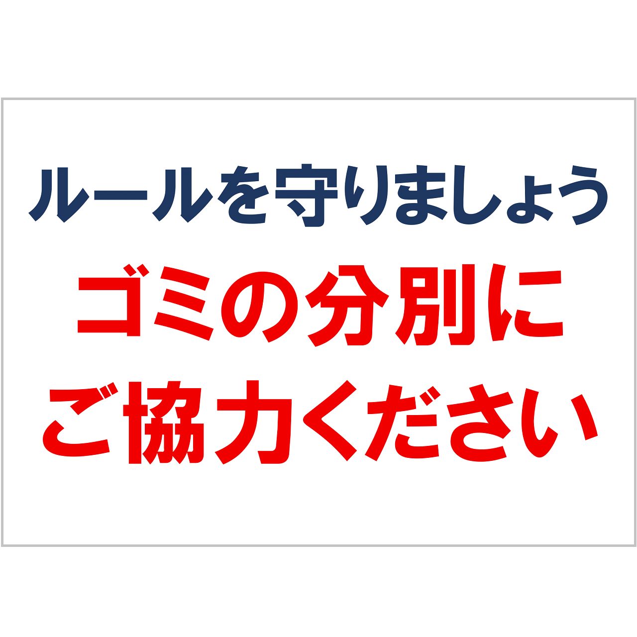 分別のお願いの張り紙・無料Excelテンプレート|ごみ捨てマナー・A4・ヨコ・イラスト