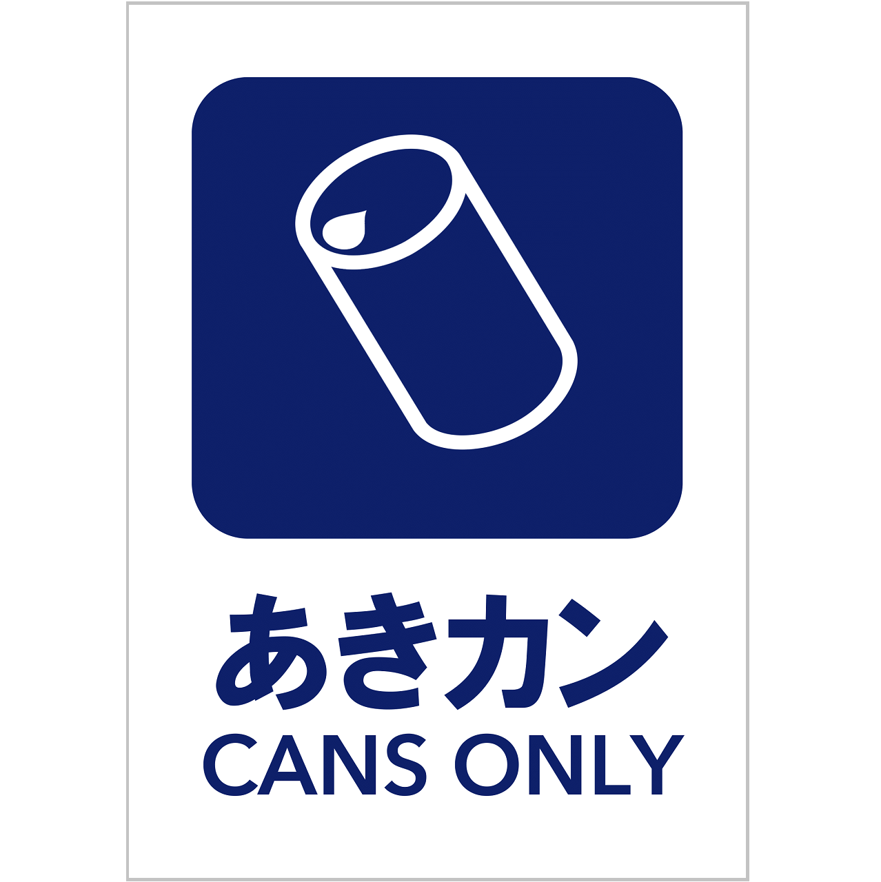 あきカンの張り紙・無料Excelテンプレート|ごみの分別・リサイクル・A4・タテ・ピクトグラム・カラフル