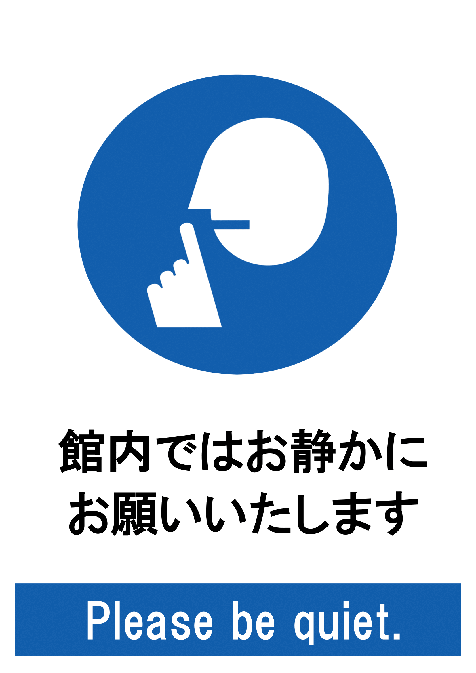 騒音禁止・Ａ４・タテ・館内・ピクトグラム
