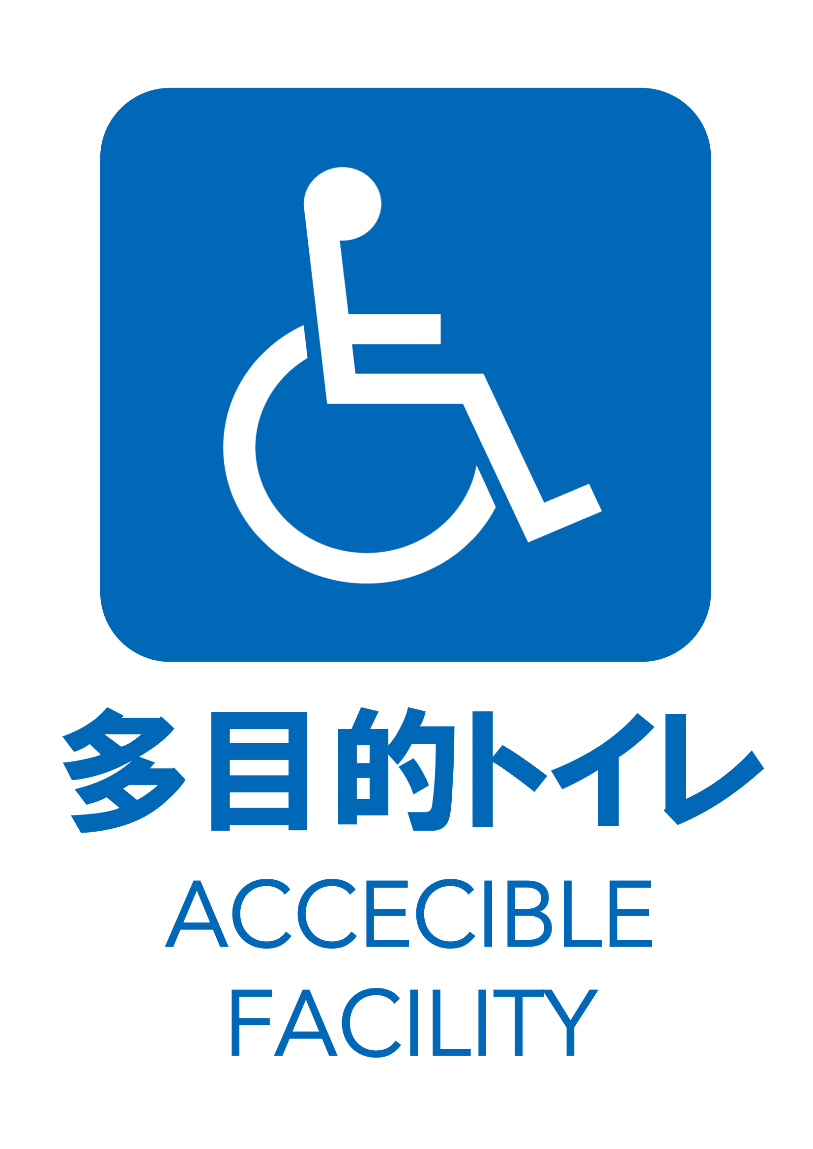 お手洗いの張り紙（Ａ４・タテ・ピクトグラム・多目的・英語案内付き）