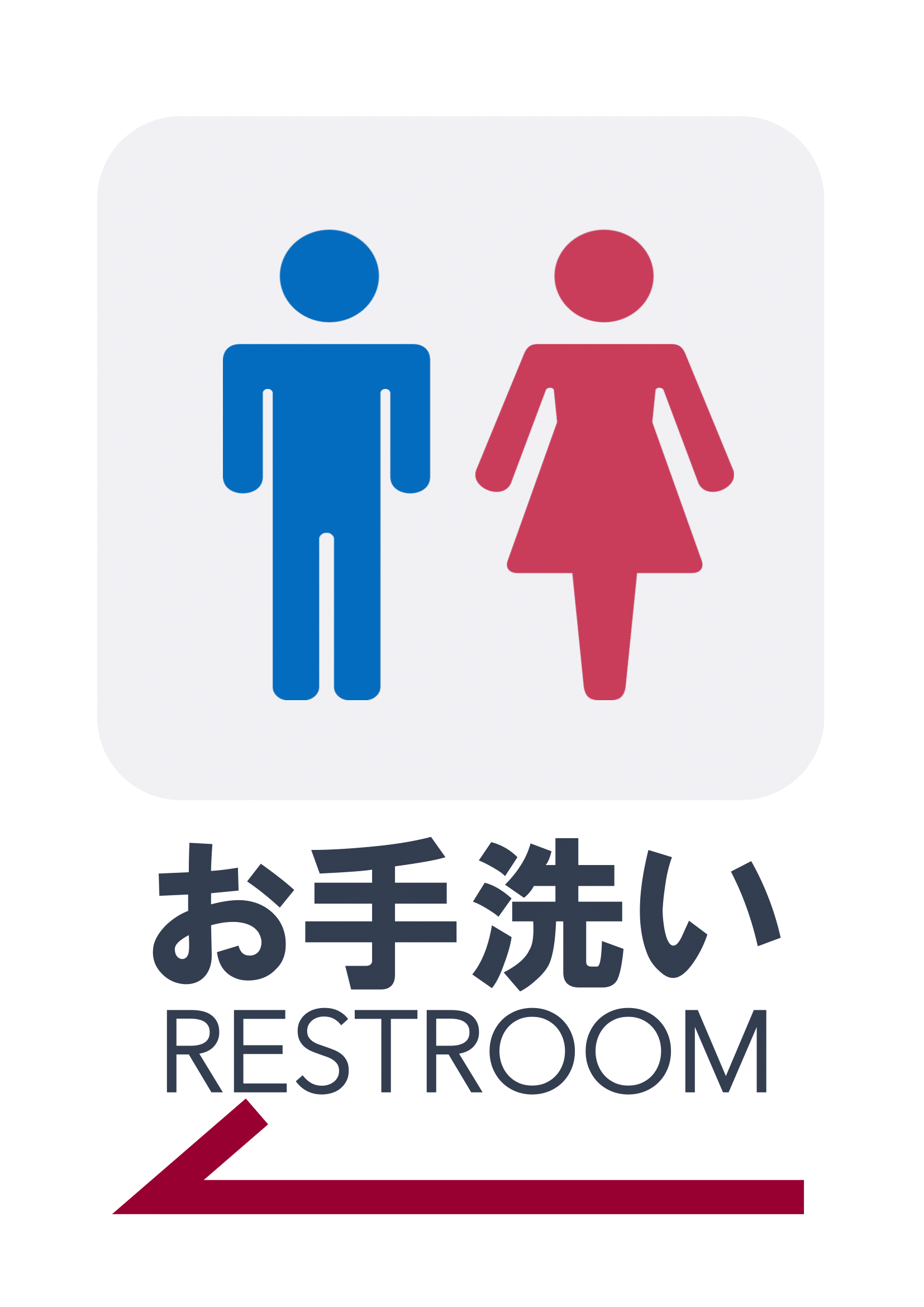 お手洗いの張り紙（Ａ４・タテ・ピクトグラム・方向指示・左向き）