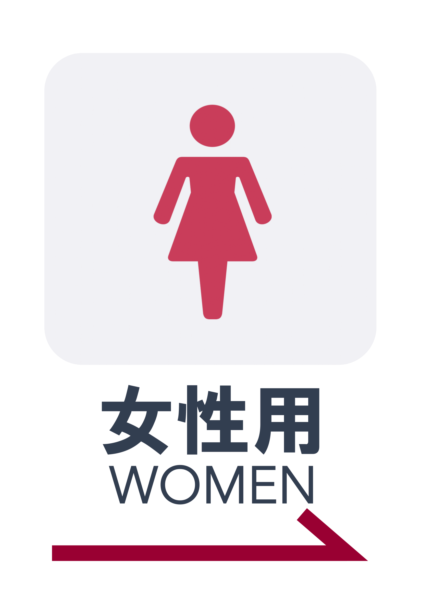 お手洗いの張り紙（Ａ４・タテ・ピクトグラム・女性用・方向案内・右向き）