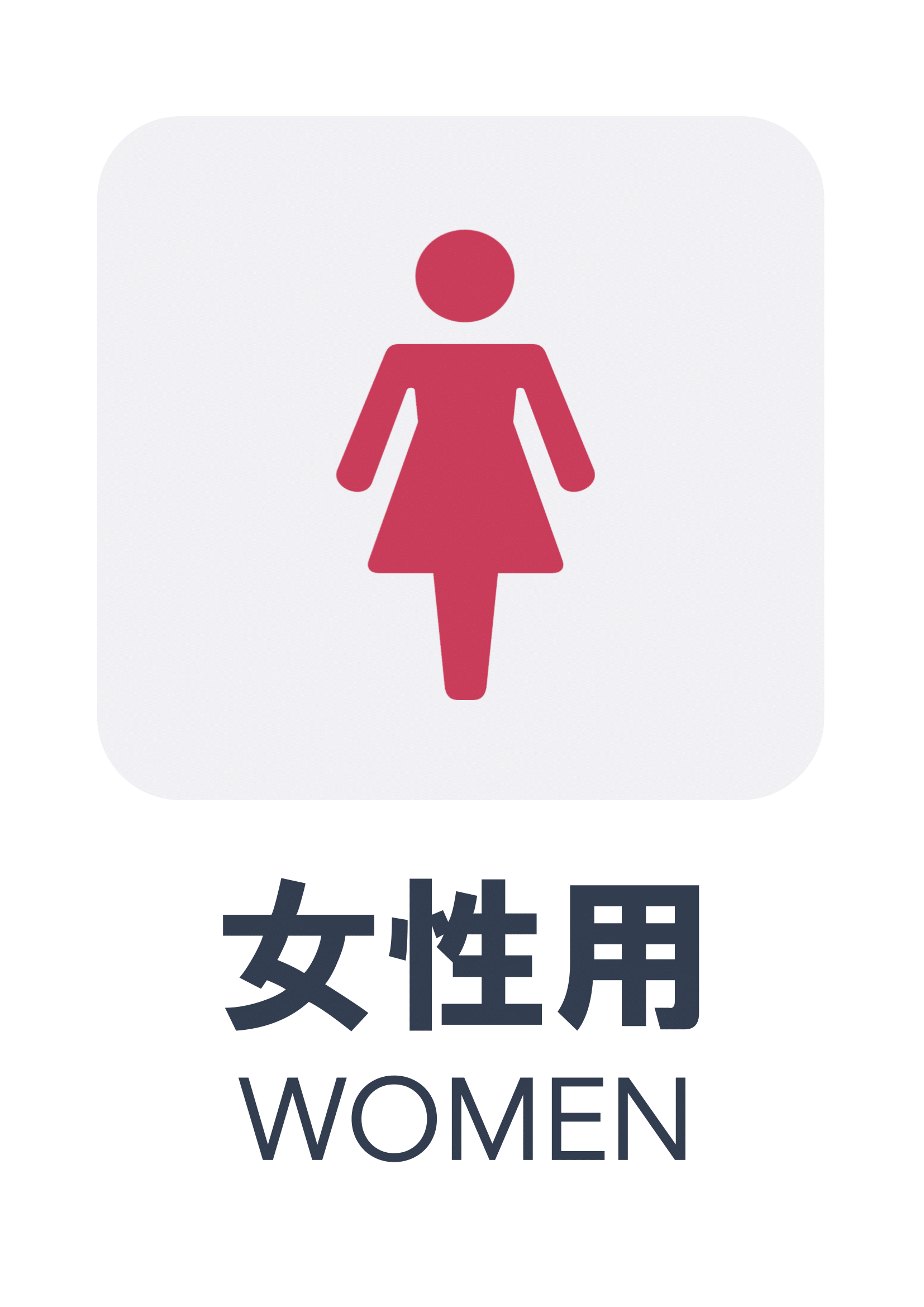お手洗いの張り紙（Ａ４・タテ・ピクトグラム・女性用・英語案内付き）