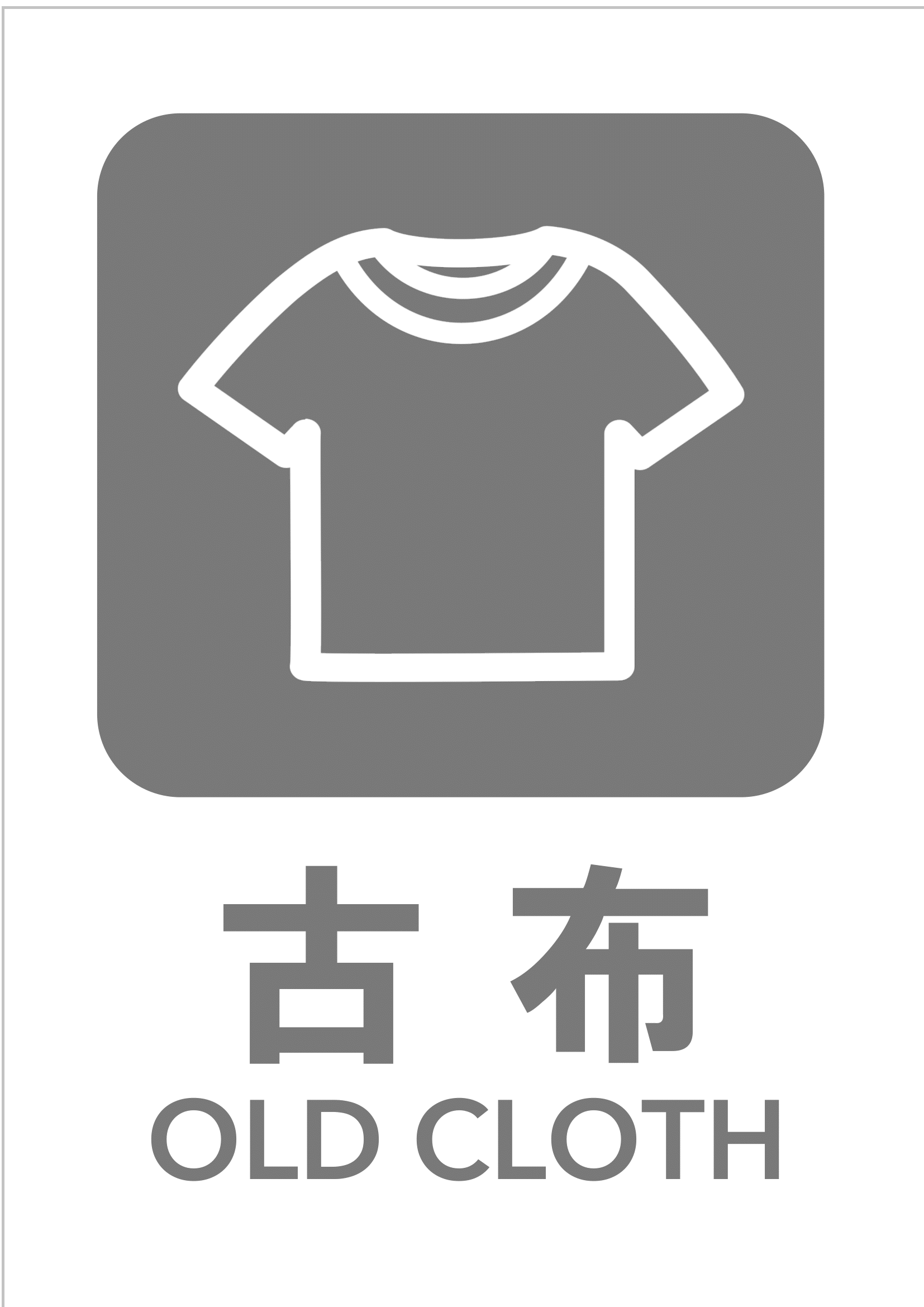 古布の張り紙（リサイクル・Ａ４・タテ・ピクトグラム・カラフル）